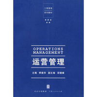 运营管理