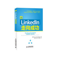 从LinkedIn走向成功