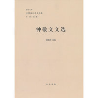钟敬文文选-中国现代学术经典