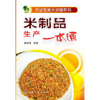 米制品生产一本通