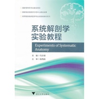 系统解剖学实验教程