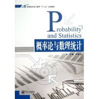 概率论与数理统计