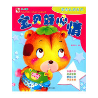0-4岁-学会认识自己-宝贝好心情