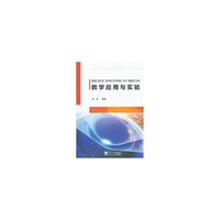 数学应用与实验