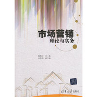 市场营销理论与实务
