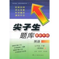 2015春尖子生题库--七年级英语下（冀教）