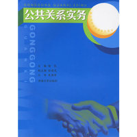 公共关系实务