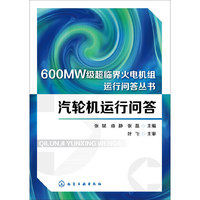 汽轮机运行问答