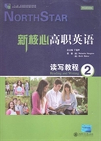 新核心高职英语读写教程:2