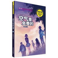 空气是免费的