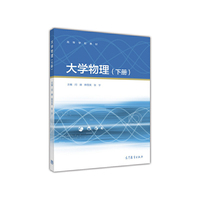 大学物理-(下册)
