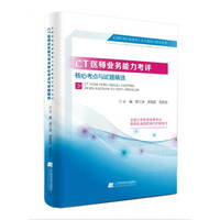 CT医师业务能力考评核心考点与试题精选