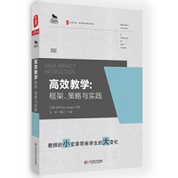 高效教学-框架.策略与实践