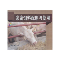 家畜饲料配制与使用（VCD）