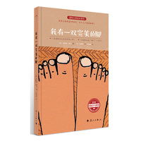 我有一双完美的脚