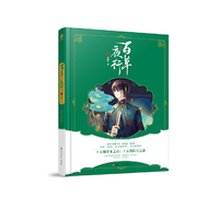 百草夜行