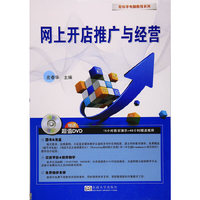 轻松学电脑·网上开店推广与经营