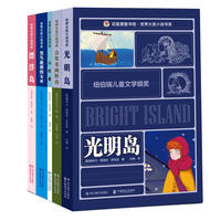 感动孩子和家长的世界大奖小说（纽伯瑞儿童文学奖作品花狐狸童书馆精选套装5本）