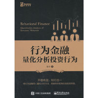行为金融——量化分析投资行为
