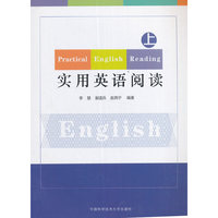 实用英语阅读（上）