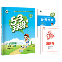 53天天练 小学数学 二年级下 JJ（冀教版）2019年春