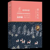 猎人笔记 七年级上册 教育部（统）