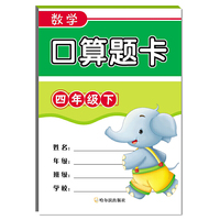 2018数学口算题卡.四年级下