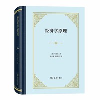 经济学原理(精装)