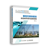 第四代高铁枢纽综合体开发与运营实践