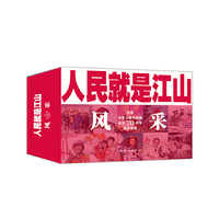 人民就是江山-风采（全十一册）