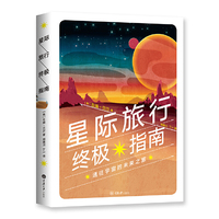 星际旅行终极指南