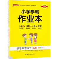 2022年春季开学用 小学学霸作业本数学四年级下册 苏教版 pass绿卡图书 SJ版同步训练练习题辅导教材书附试卷达标测试卷同步教材课时天天练随堂训练