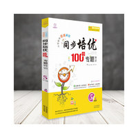 全脑图书·小学数学同步培优100分 专题特训 5年级五年级（全彩版）