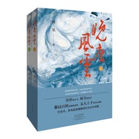 晚唐风云（上下册）