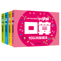 口算全套4册 幼小衔接口算启蒙练习册10/20/50/100以内加减法幼儿园学前班数学中班一日一练大班书籍教材口算题卡数字分解与组成