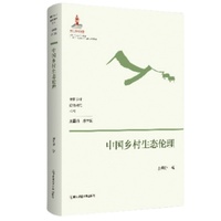中国乡村生态伦理