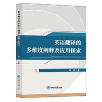 英语翻译的多维度阐释及应用探索