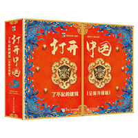打开中国：了不起的建筑（全新升级版）