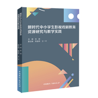 新时代中小学生影视戏剧教育资源研究与教学实践