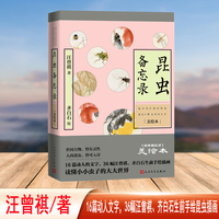 昆虫备忘录（美绘本）