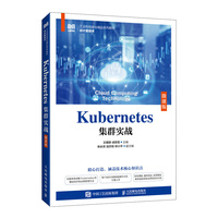 Kubernetes集群实战(微课版)