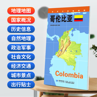 哥伦比亚地图0.85*0.6米世界分国地理图折叠套封