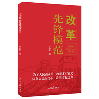 改革先锋模范