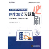2025二级建造师习题集《水利水电工程管理与实务》