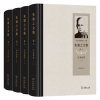 朱谦之全集 卷八：日本哲学(全4册)