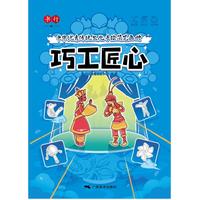中华优秀传统文化手绘简笔画册-巧工匠心