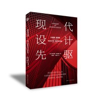 现代设计先驱者：从威廉·莫里斯到沃尔特·格罗皮乌斯
