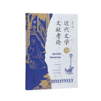 近代文学与文献考论