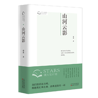山河云影