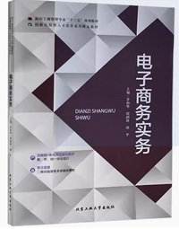 电子商务实务